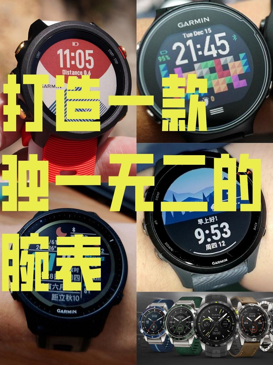 佳明手表表盘怎么改?用这些设置美化腕表!