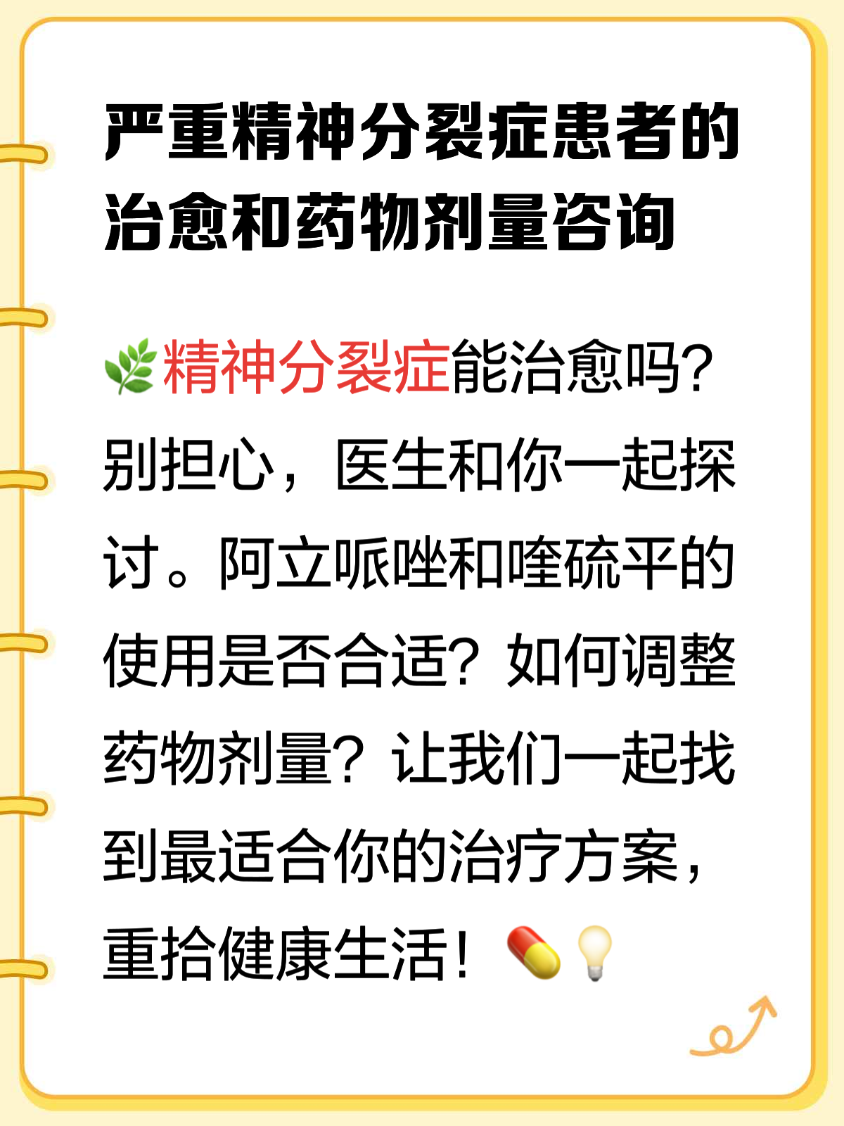 精神分列症吃了药什么都做不了(吃了精神分列症药8年后全身无力没感觉是什么原因)