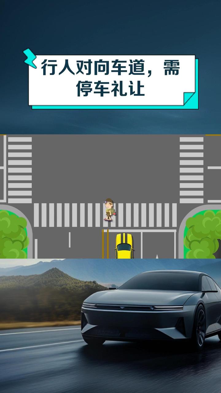 行人对向车道,需停车礼让
