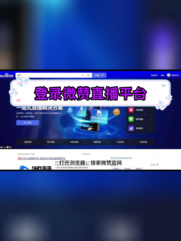 微赞企业直播app图片