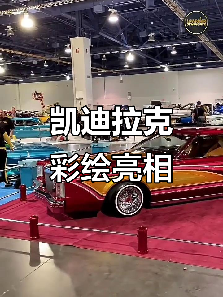 凯迪拉克彩绘车展,炫酷设计惊艳全场