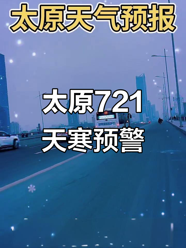 太原七天天气预报今日情况