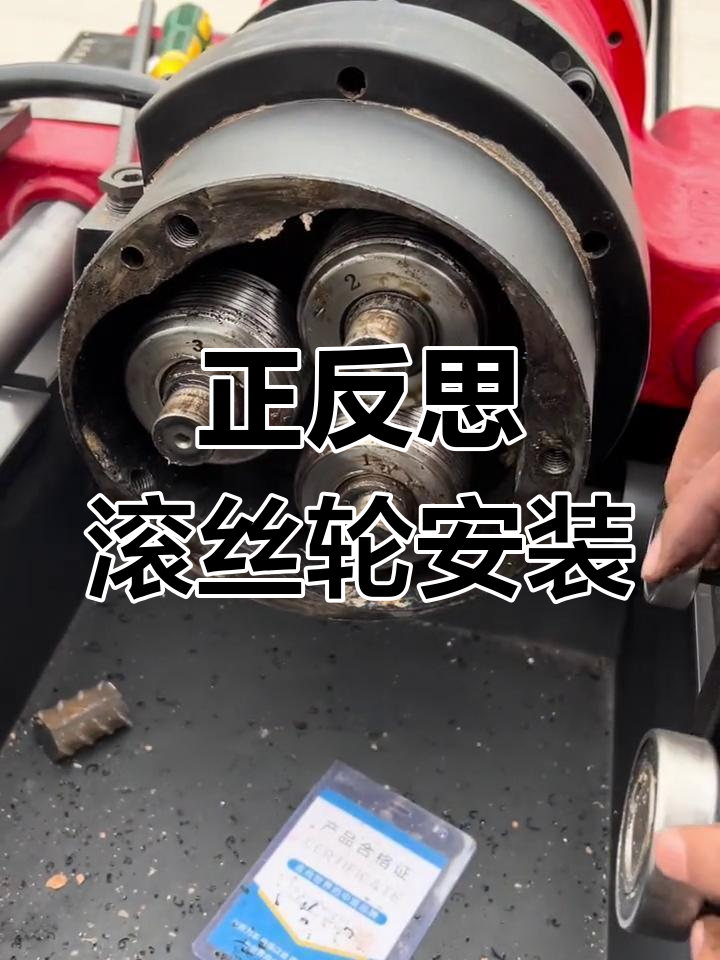 钢筋套丝机正反丝安装教程
