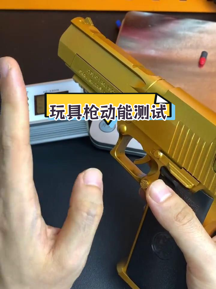 一炮通打钢珠有多少焦耳