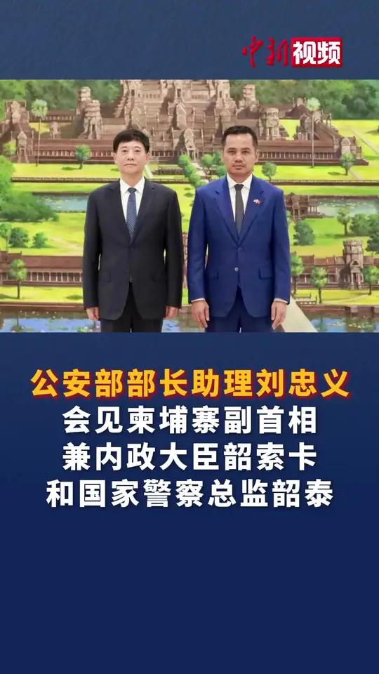 公安部刘忠义图片