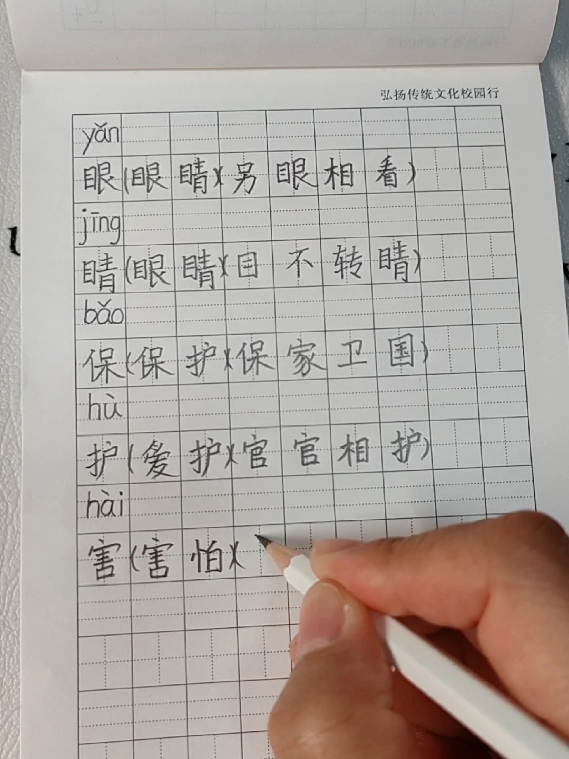 生字组词