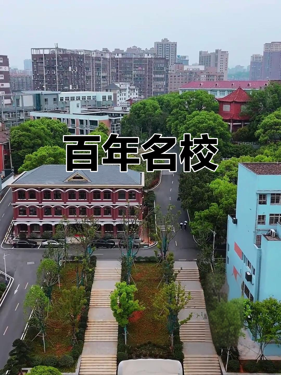 醴陵一中,1904年建校百年传承,湘东名校弦歌不断