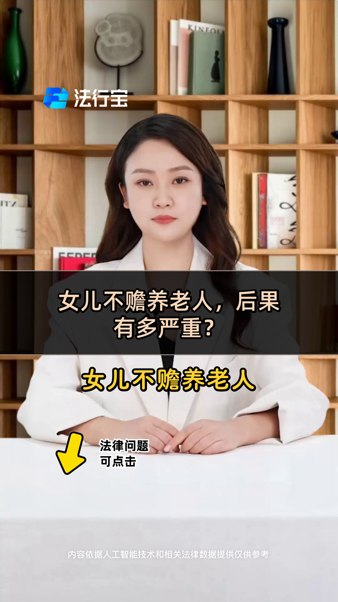 女儿用不用赡养父母