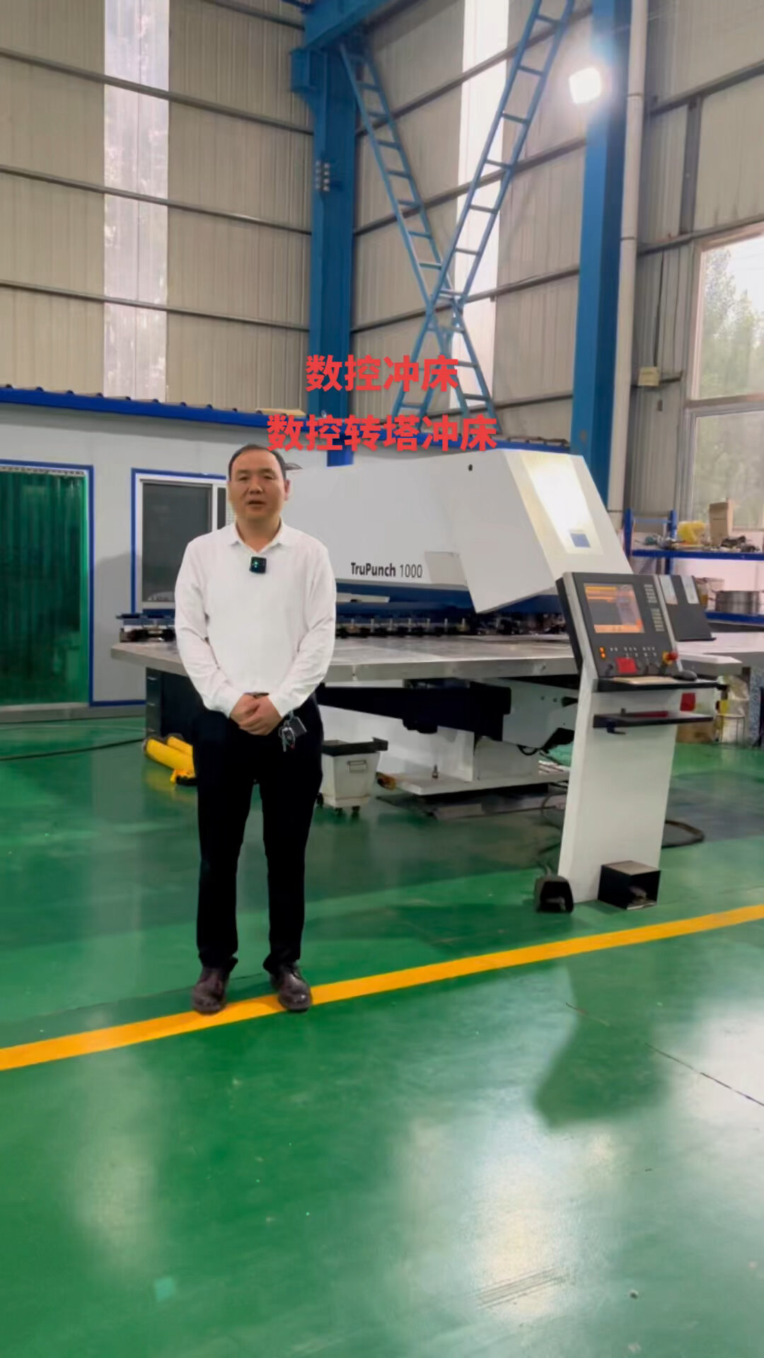 德国通快trupunch1000 数控冲床 数控转塔冲