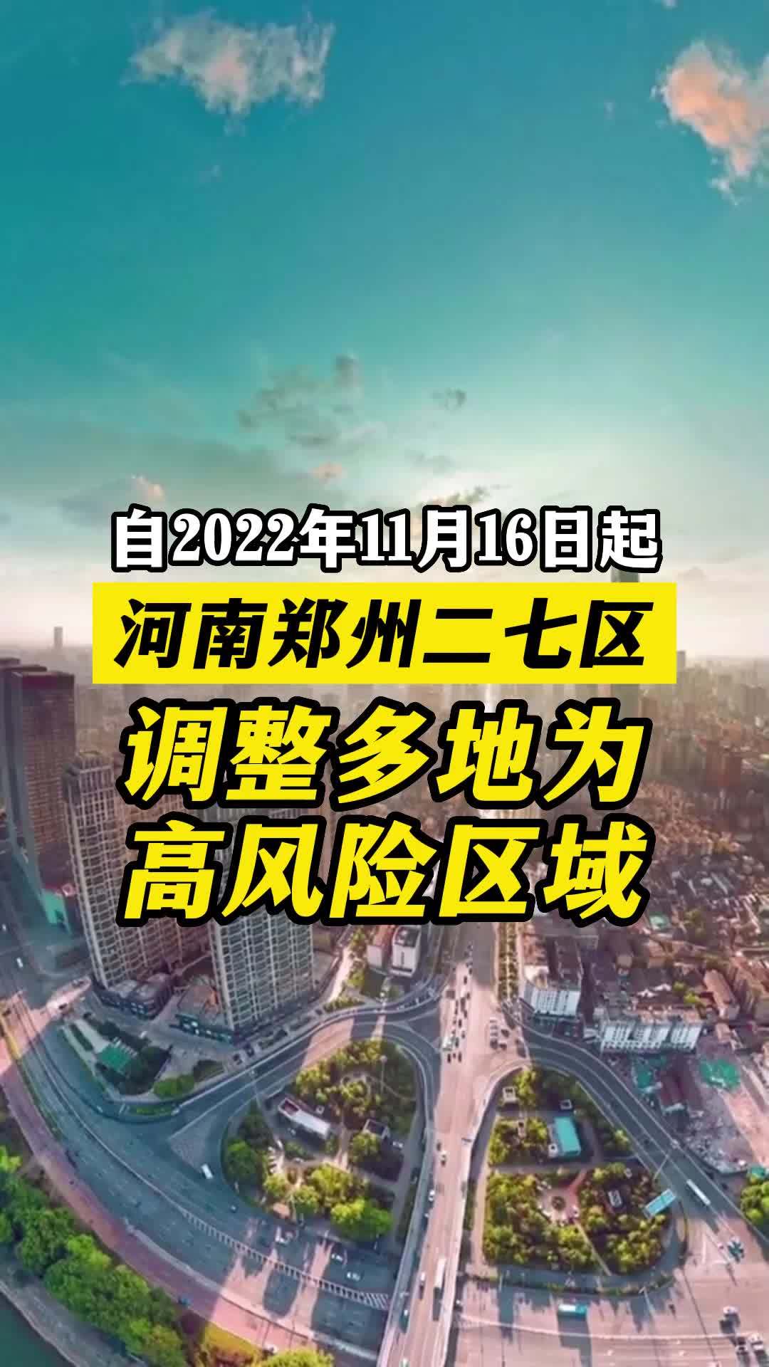 郑州二七区疫情封闭图图片