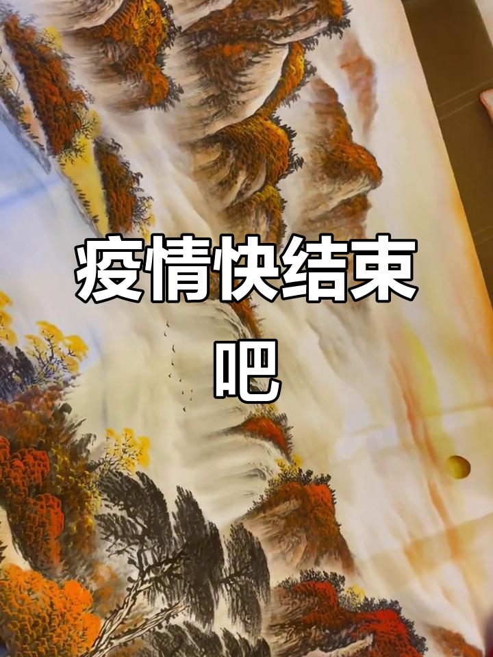  疫情基本结束了吗(疫情完全结束了吗)