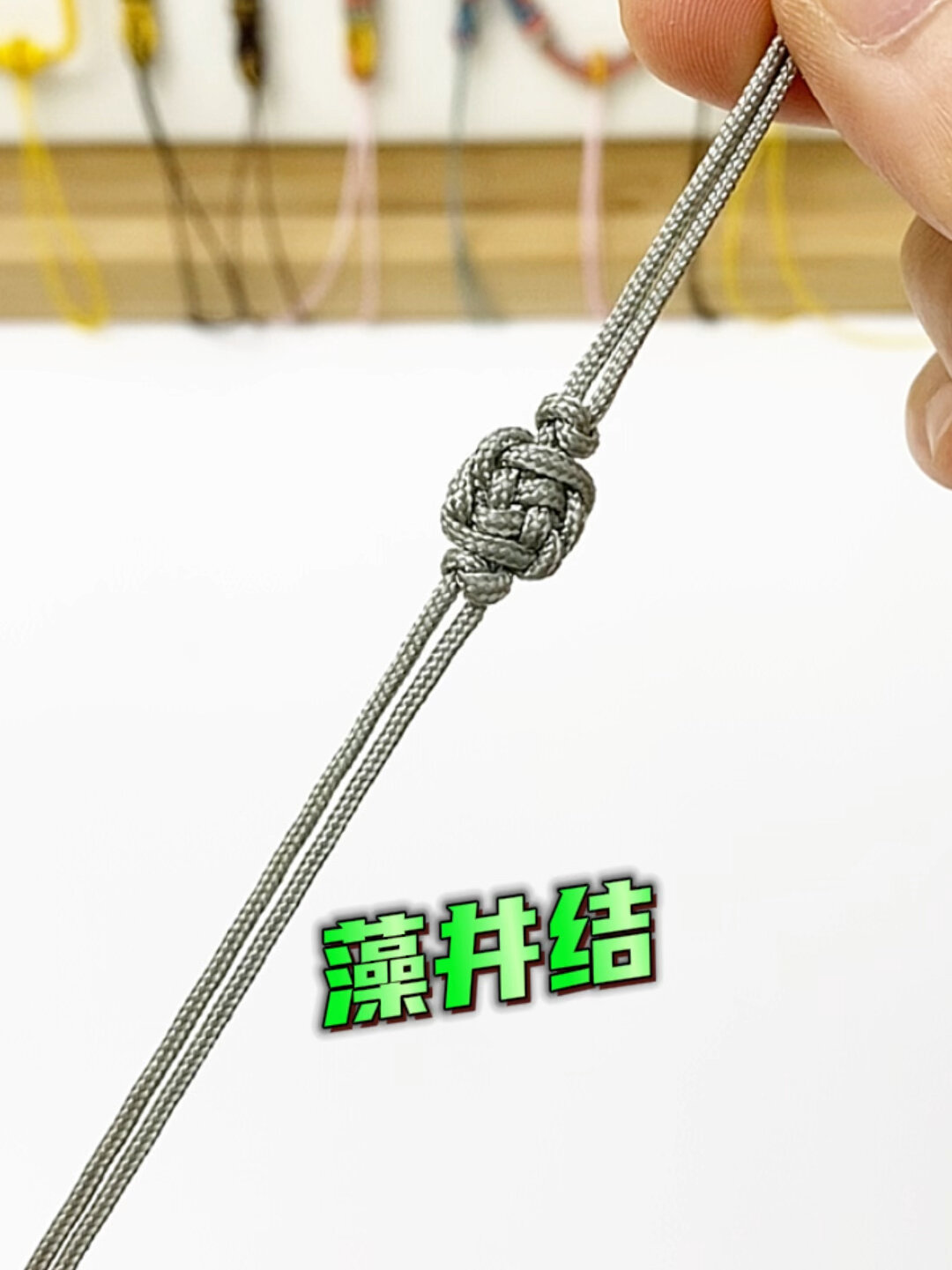 藻井结的编法,学不废手给你