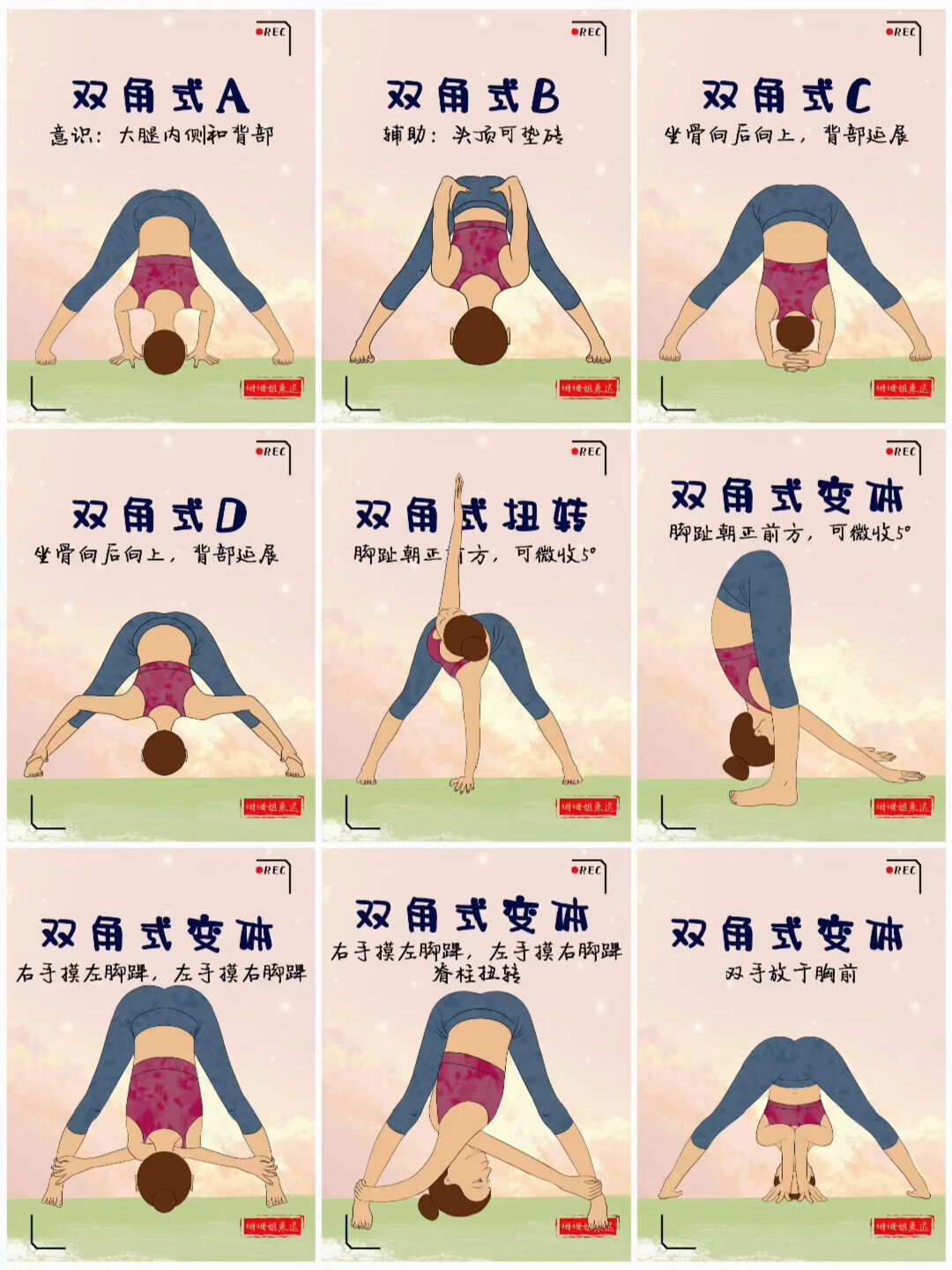 瑜伽体式00♀15双角式abcd,双角式变体-度小视