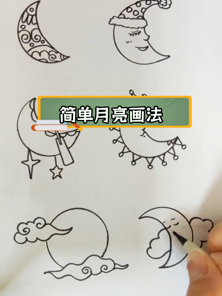 月亮简笔画简单图片