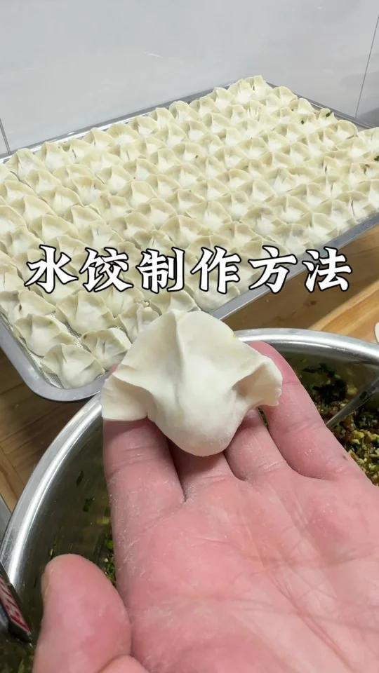 饺子制作过程简单描述图片