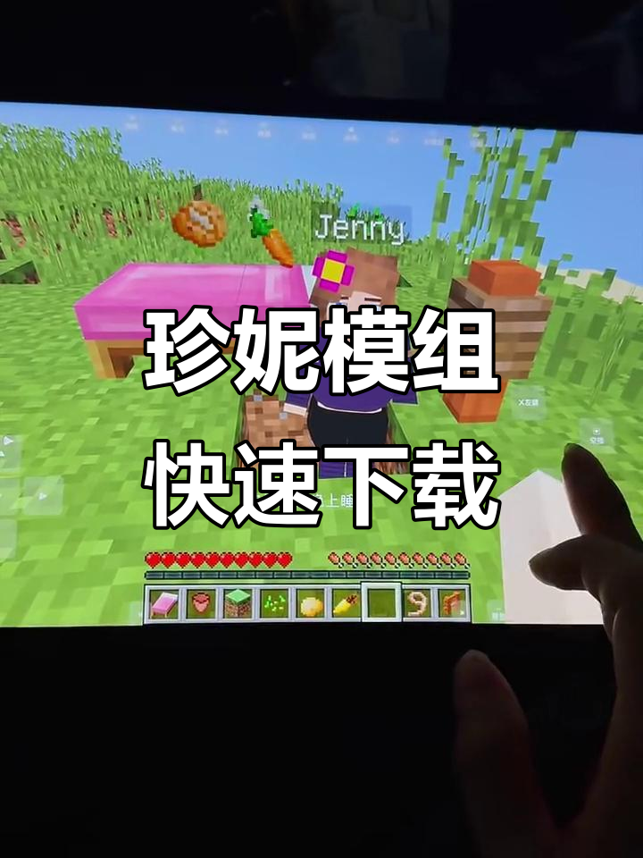 我的世界珍妮模组怎么召唤珍妮