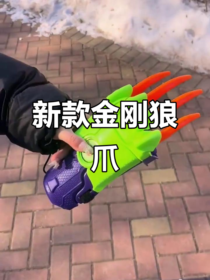 全新升级金刚狼爪,灭霸版更强大