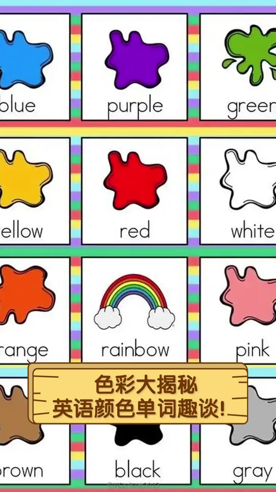 色彩大揭秘,英语颜色单词趣谈!