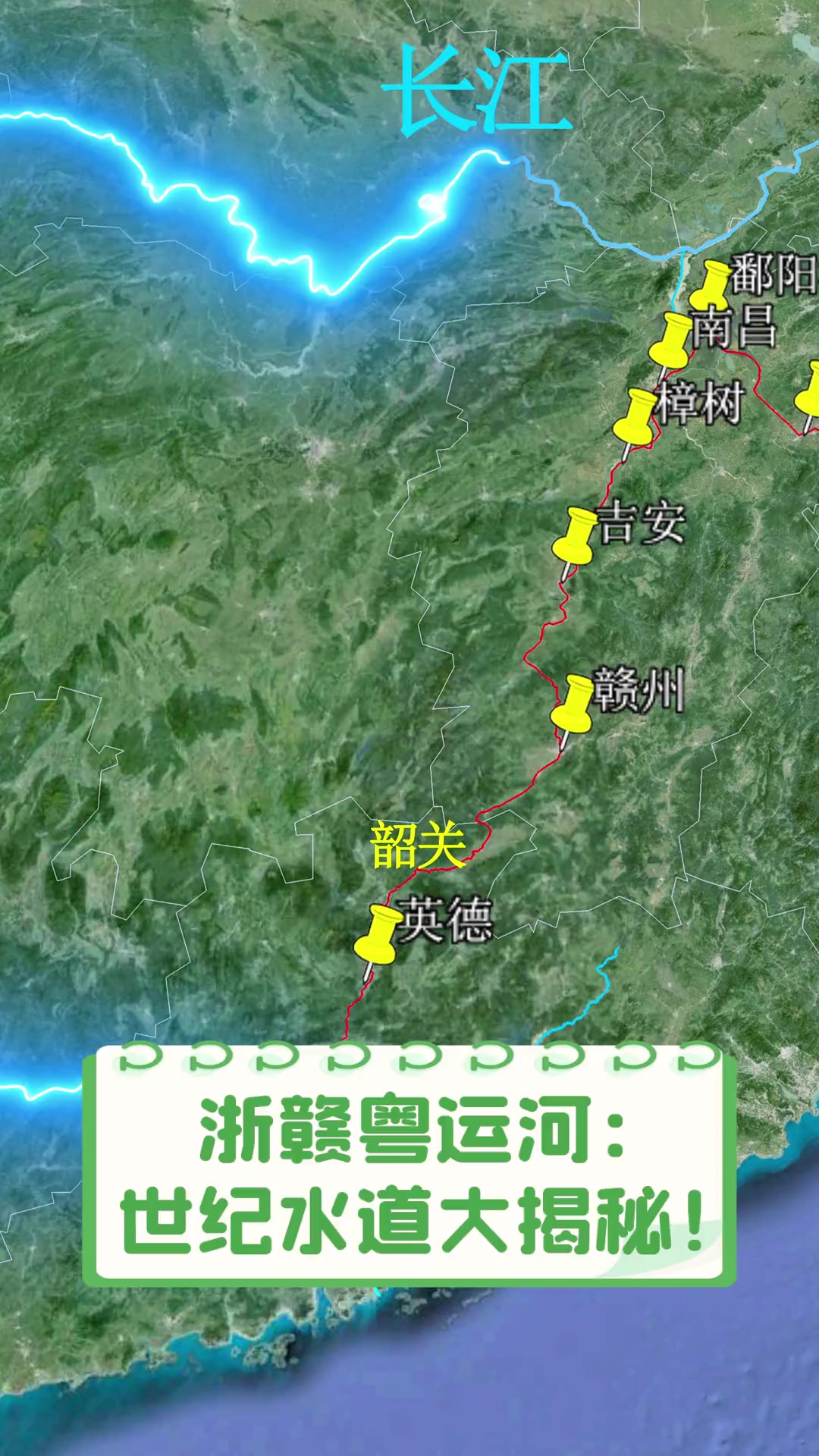 浙赣粤运河:世纪水道大揭秘!