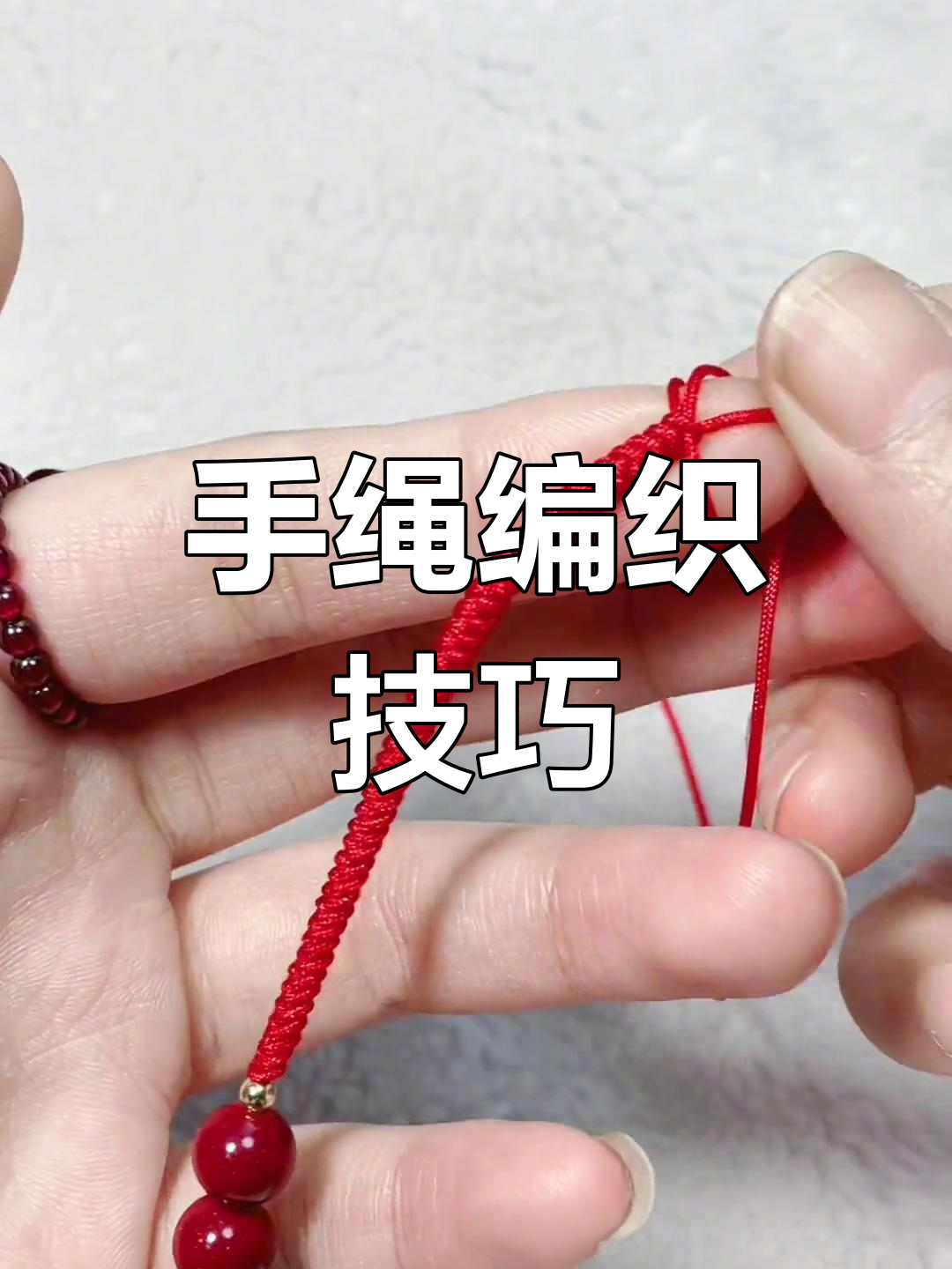 三生三世手绳编法全解析,金刚结与包心结教程