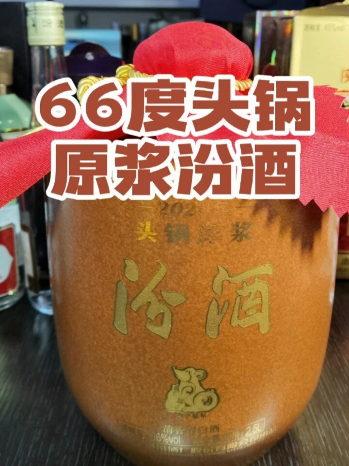 汾酒原浆15年图片