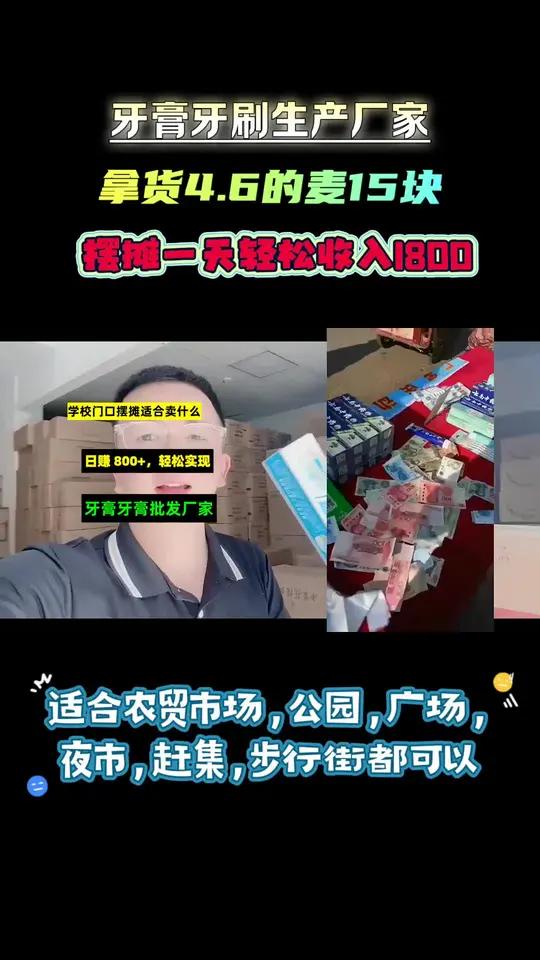 义乌小商品 农村赶集 地摊小生意 牙膏三件套 夜市摆摊