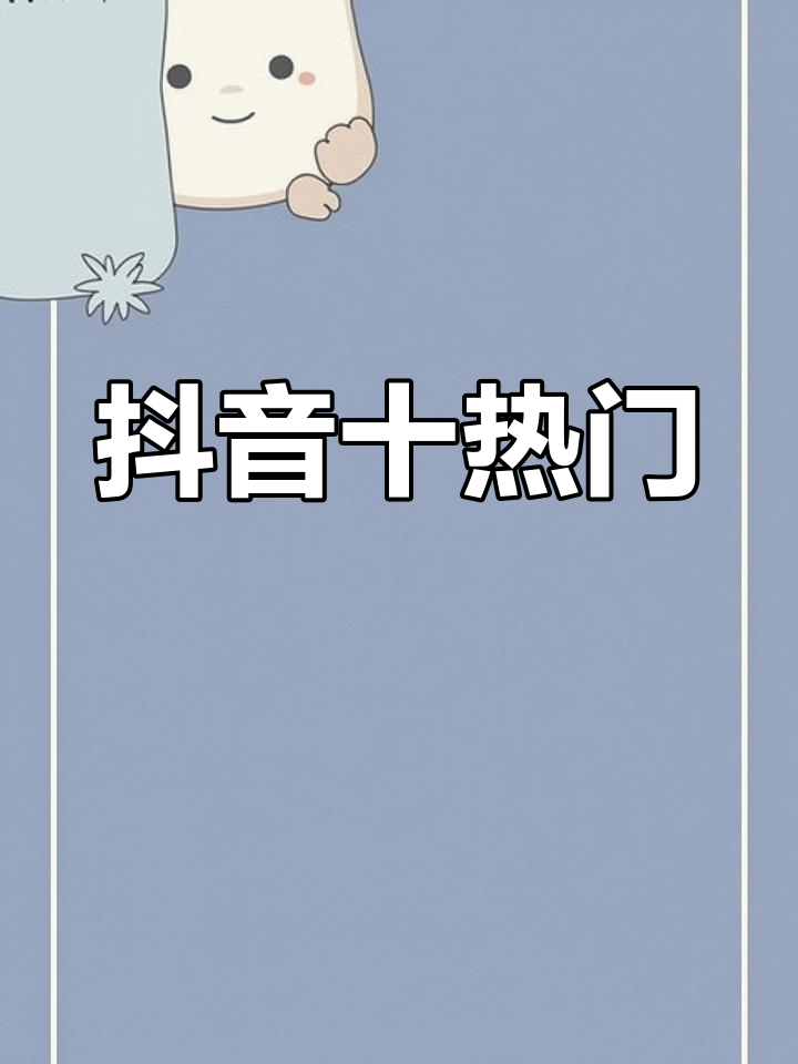 抖音dlb=抖音DlD在哪里查找