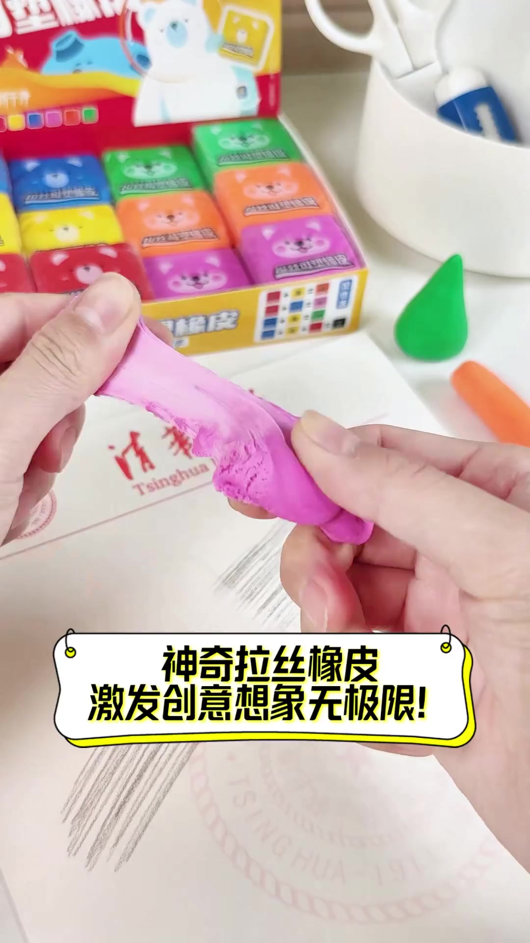 神奇拉丝橡皮,激发创意想象无极限!