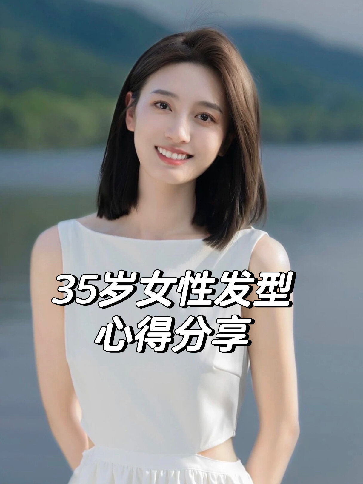 35岁女性到底适合什么发型推荐三款