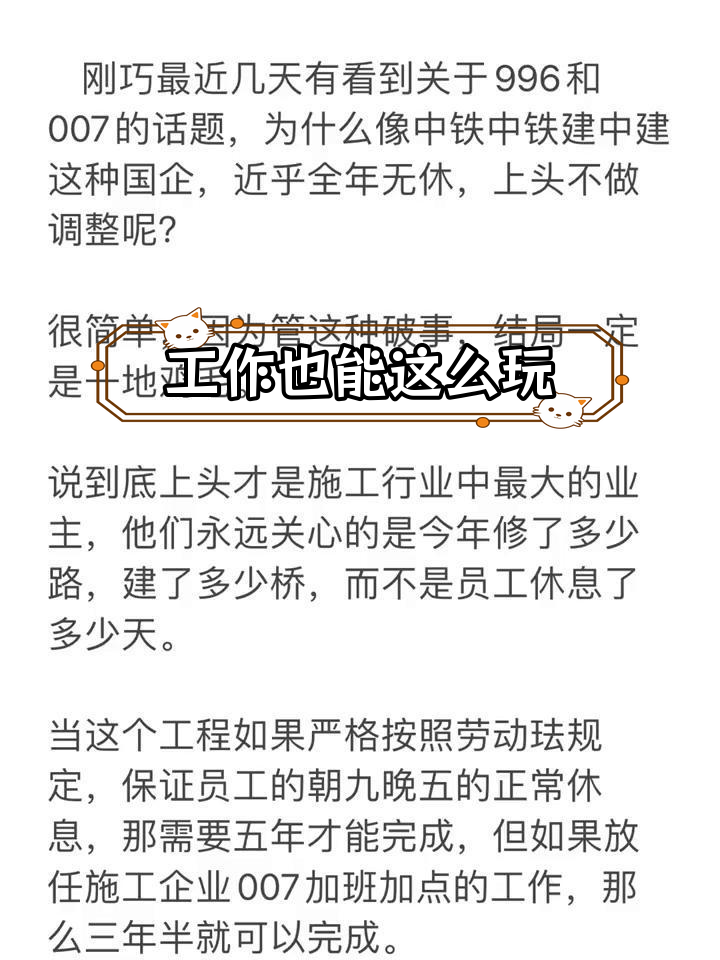 007工作制,真不是传说