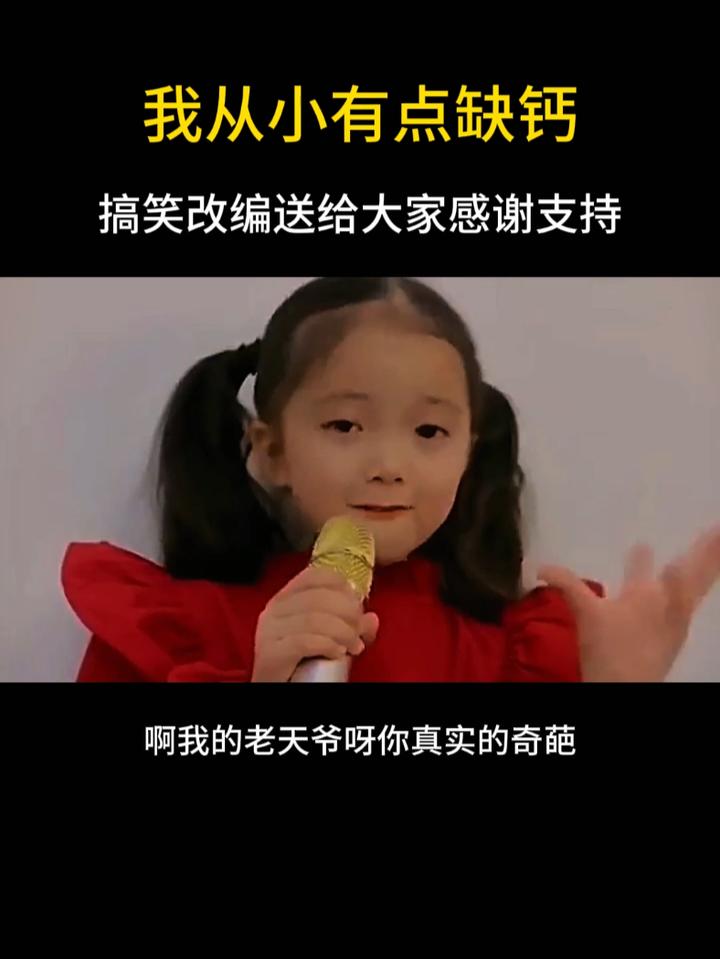 我从小有点缺钙,小谢仔小芝芝
