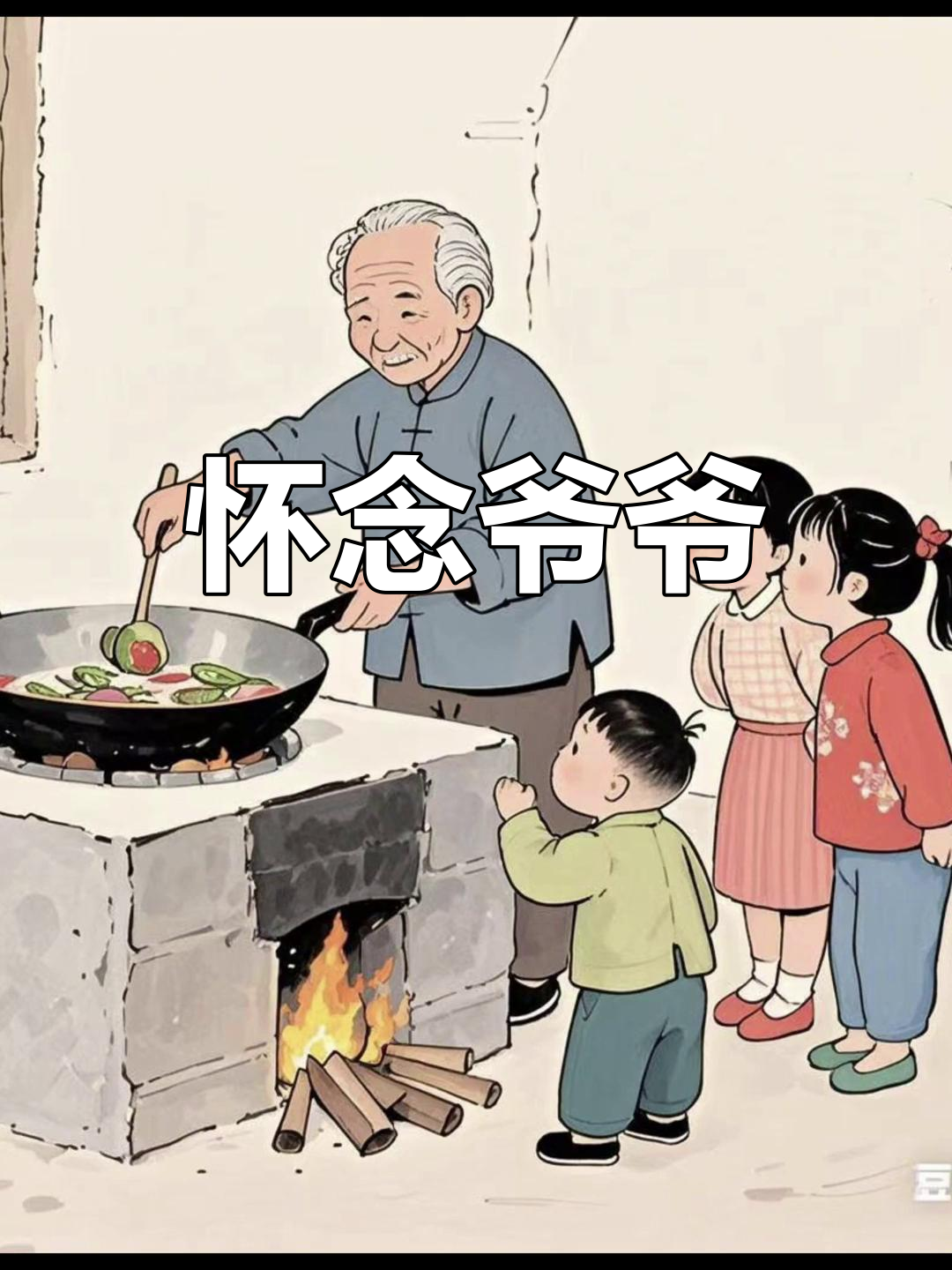 爷爷,您走了,从此再无回应.回忆如影,泪水难止
