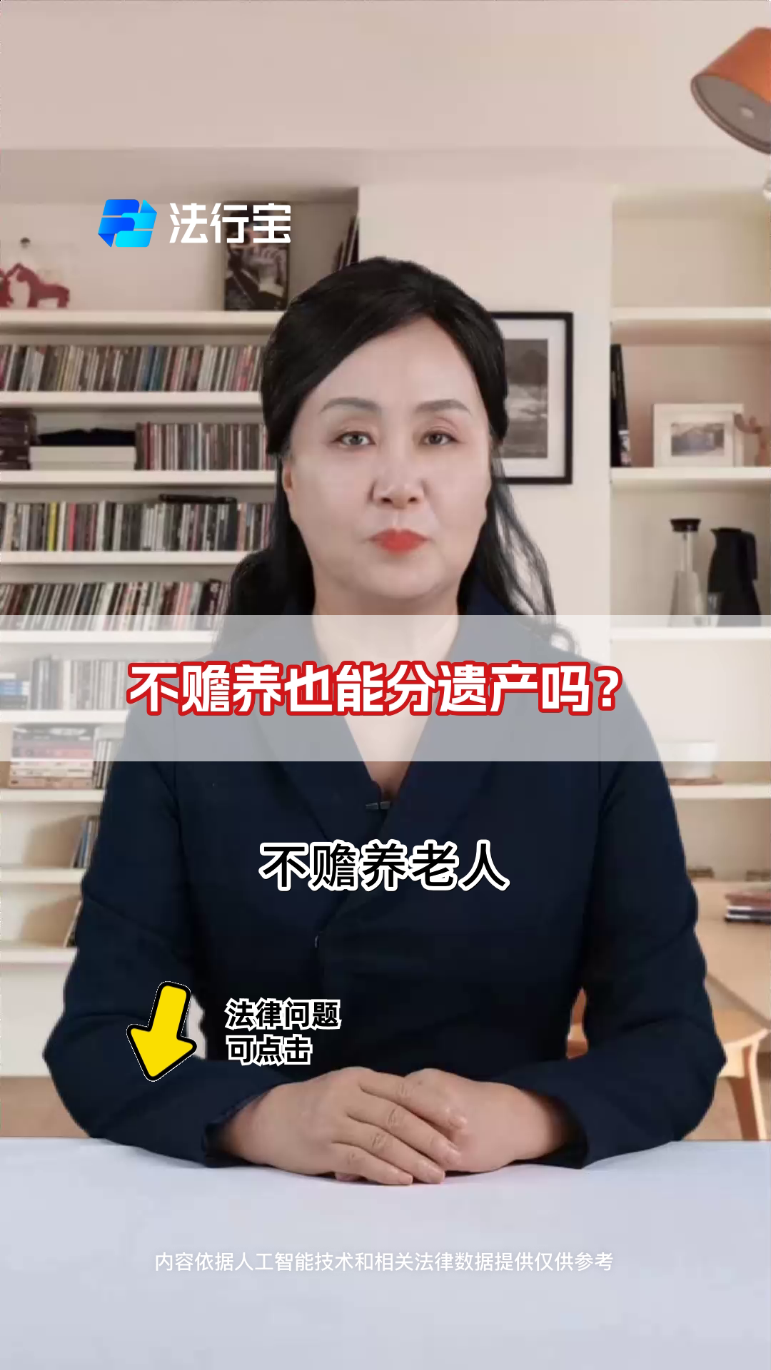 不赡养父母能分遗产吗