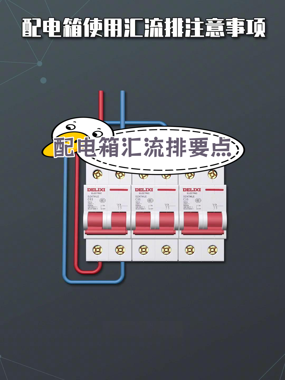 配电箱汇流排安装注意事项