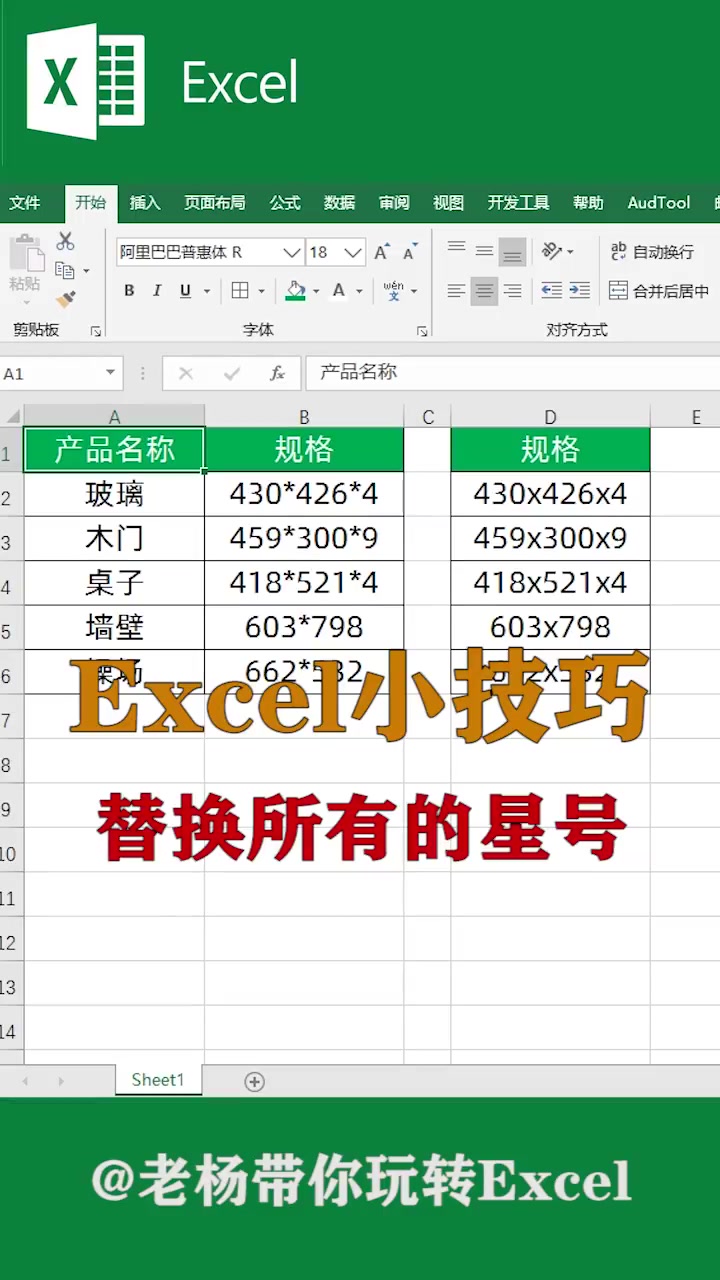 excel数字替换成星号