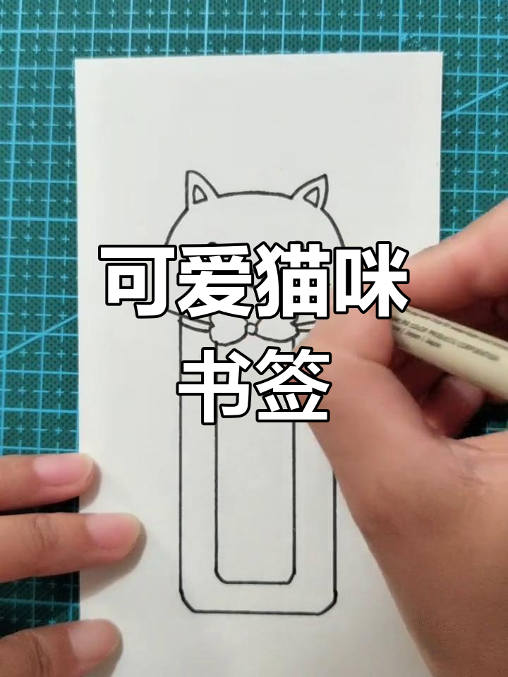 猫咪书签大变身,萌态十足等你来拿!