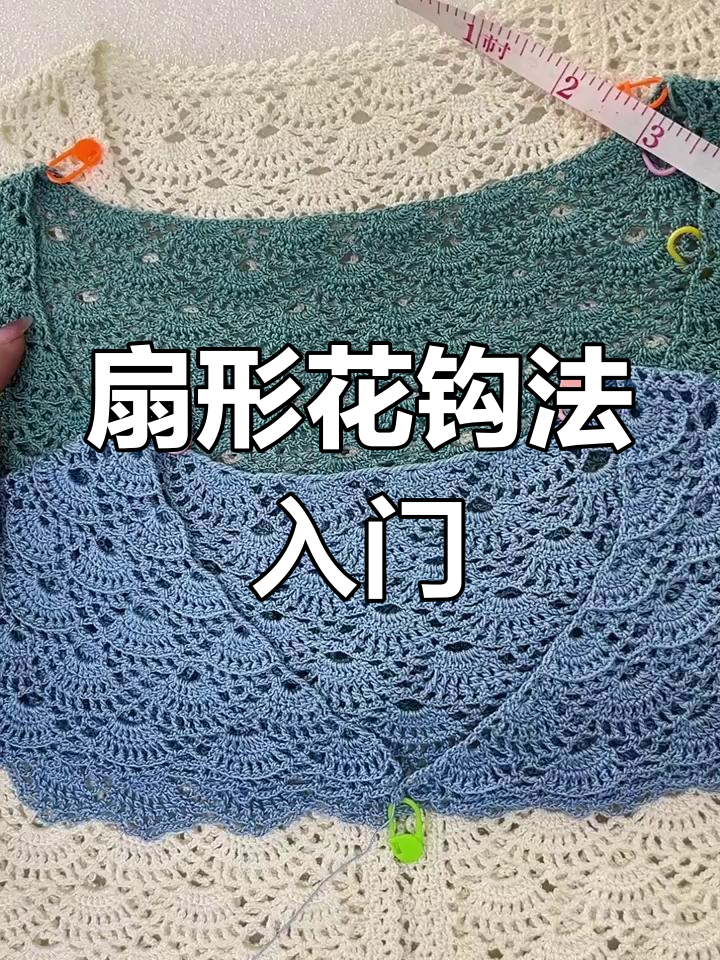 扇形花开衫钩法分享:尺寸,起针与用线技巧