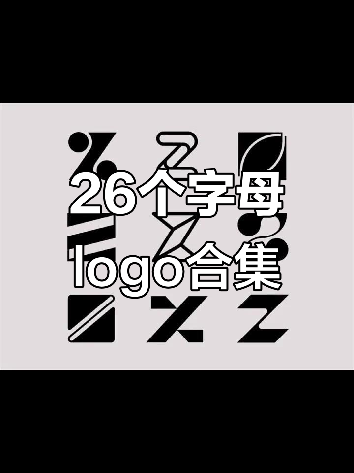 26款创意英文首字母logo设计,风格多样,字体变形大赏