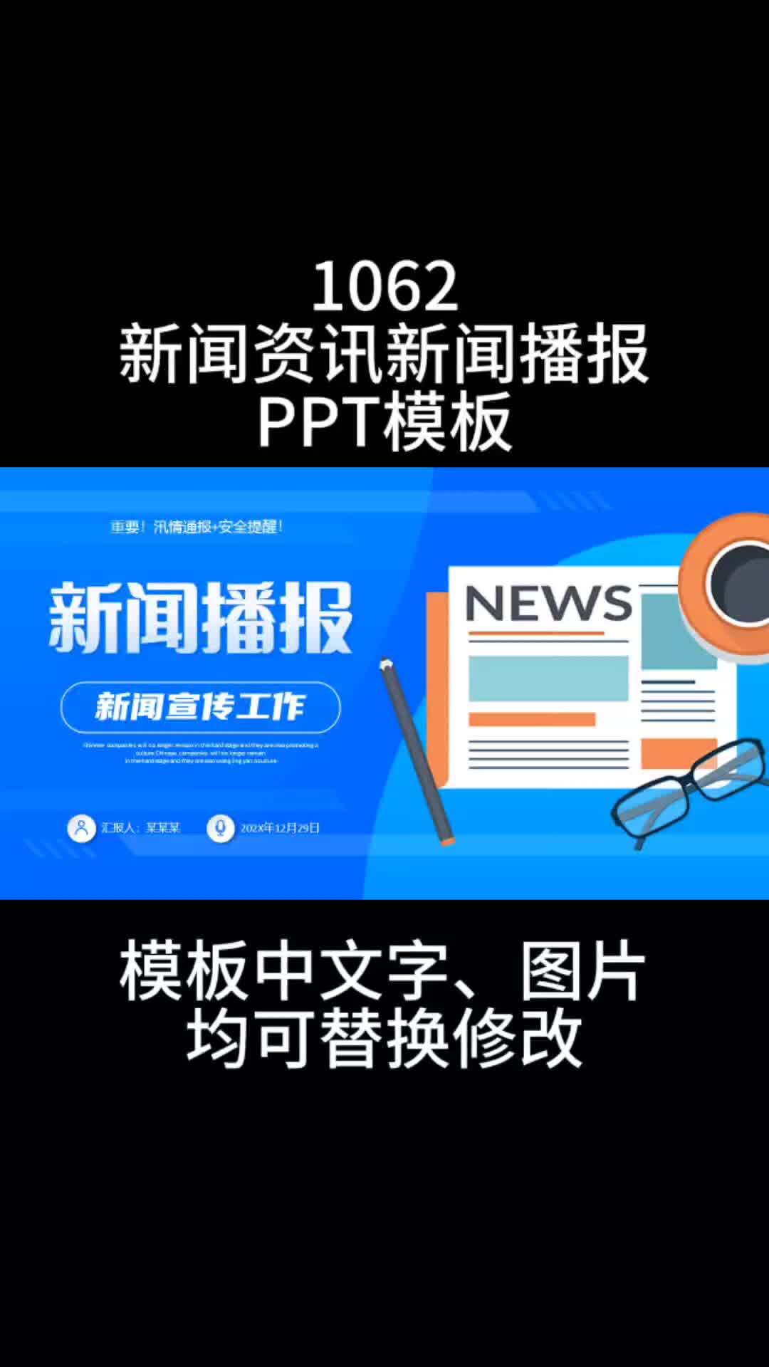 新聞播報新聞宣傳工作時事新聞ppt模板