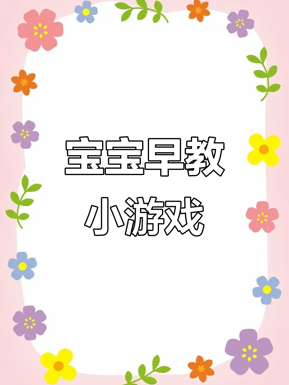 宝宝护理宝典:让宝贝健康成长