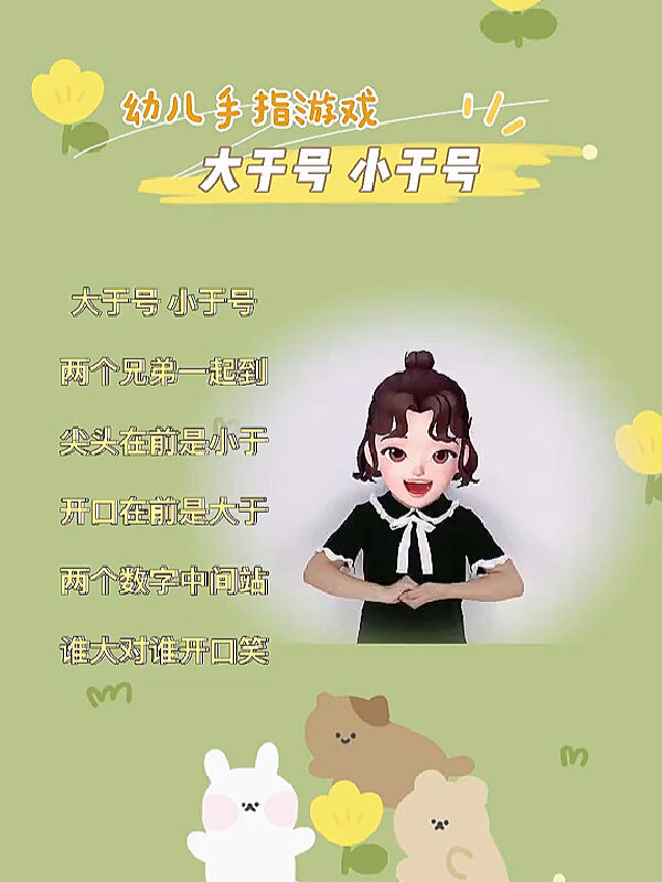 《大于号小于号》