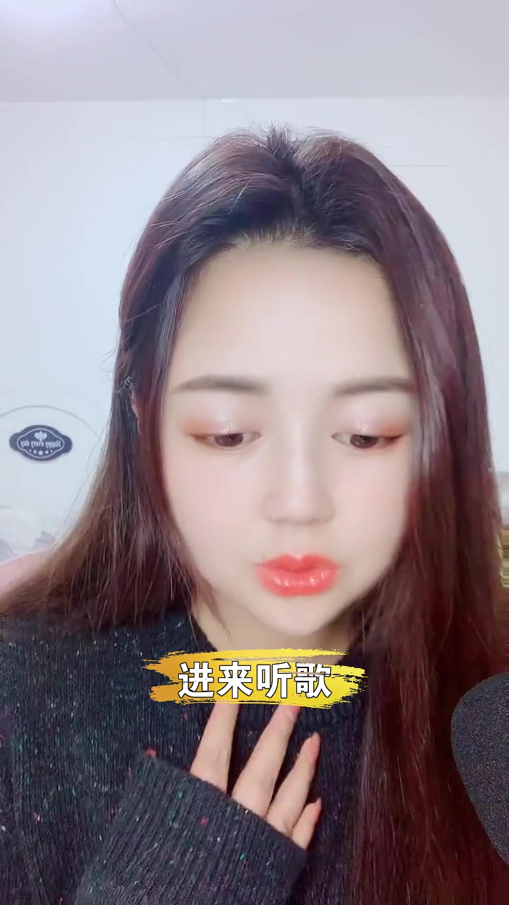 恬恬 有人还没试过直播间点歌?