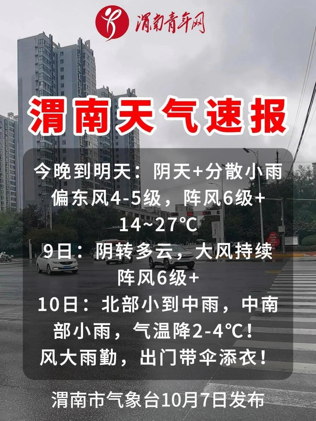 渭南市韩城市天气在线 渭南市韩城市天气在线