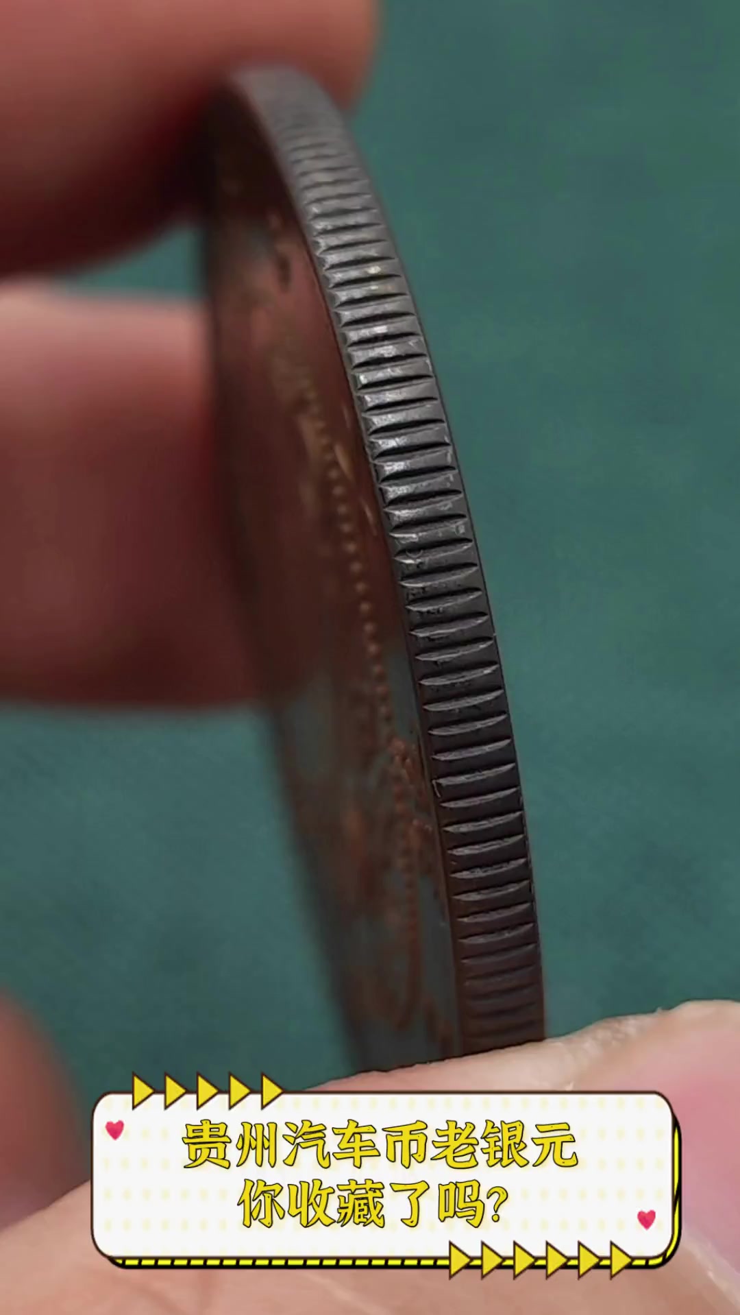 贵州汽车币老银元,你收藏了吗?