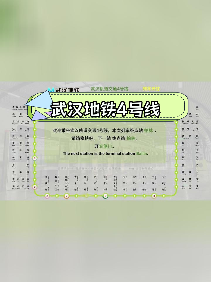 武汉地铁4号线站点图片