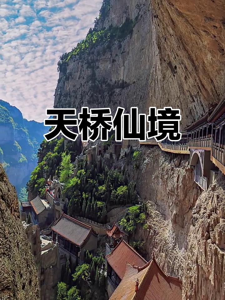 山西绵山,悬崖天桥如仙境,云雾缭绕,恍若步入云端