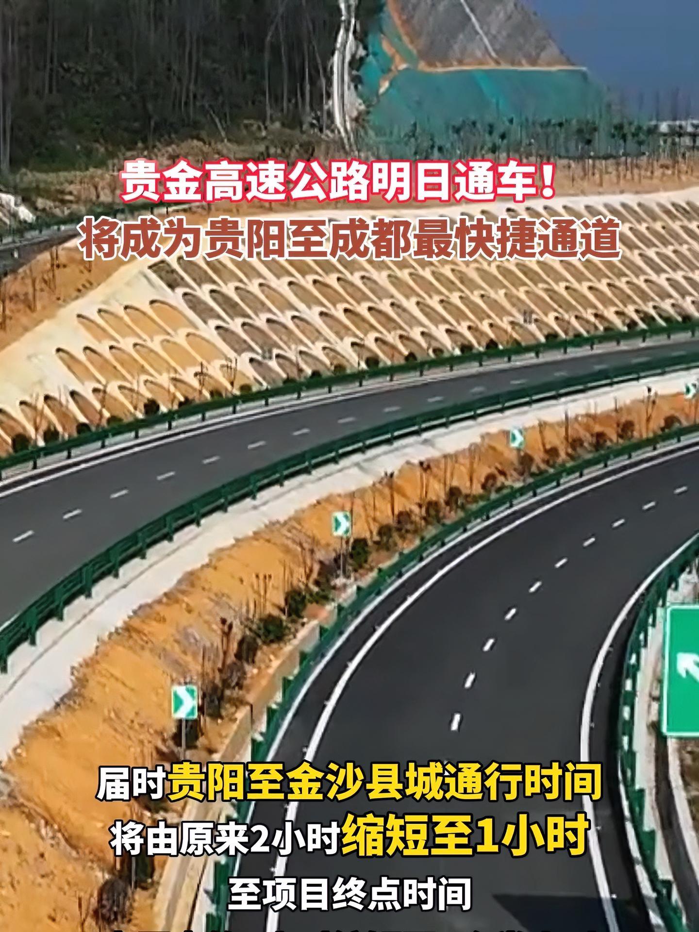 是贵阳至成都最快捷通道 高速公路 贵州 四川 成都