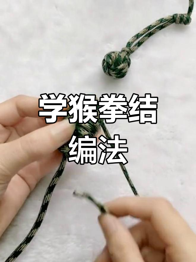 手指绕绳技巧大揭秘,轻松学会猴拳结编法