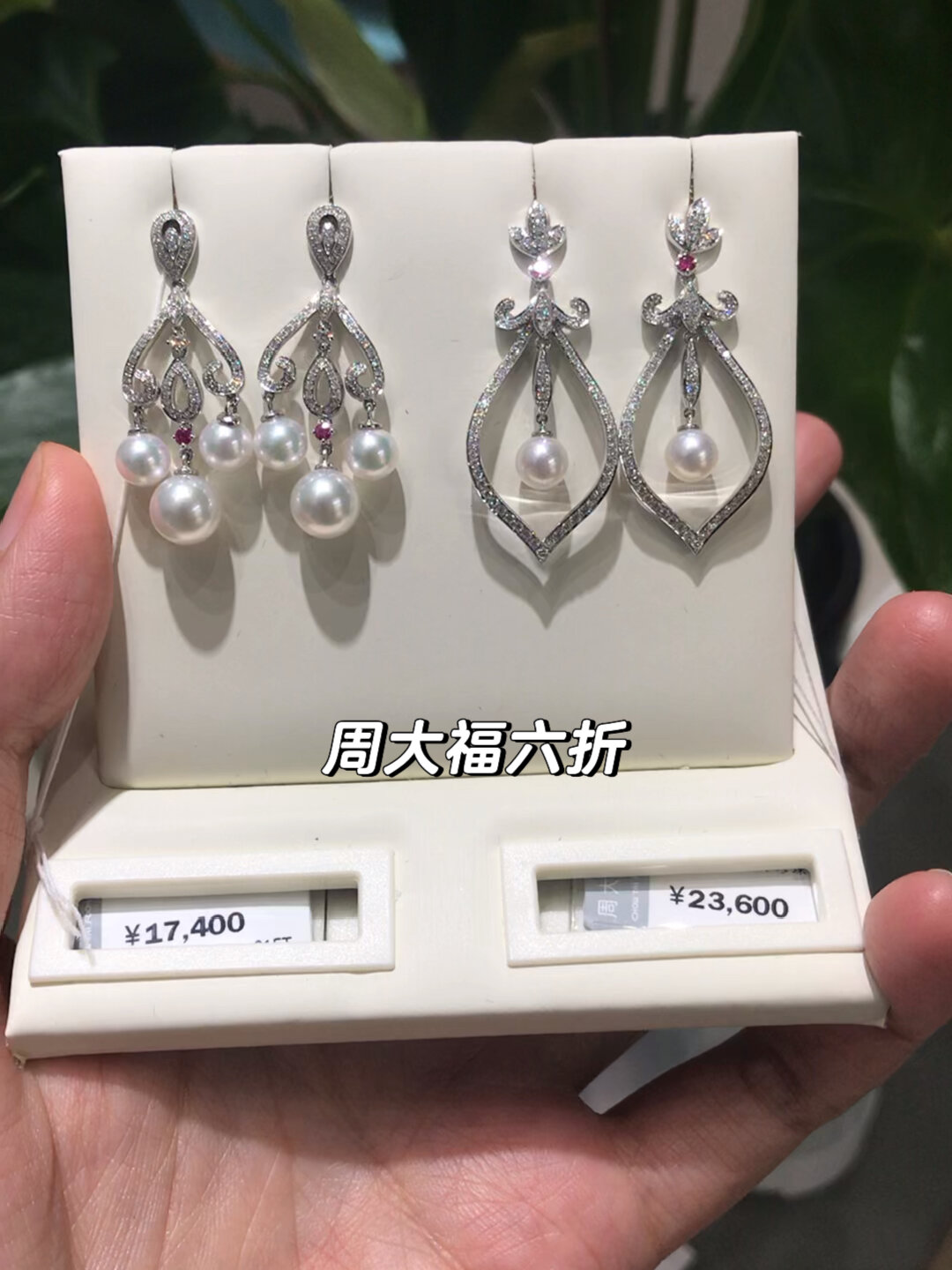 周大福名贵系列珍珠耳环