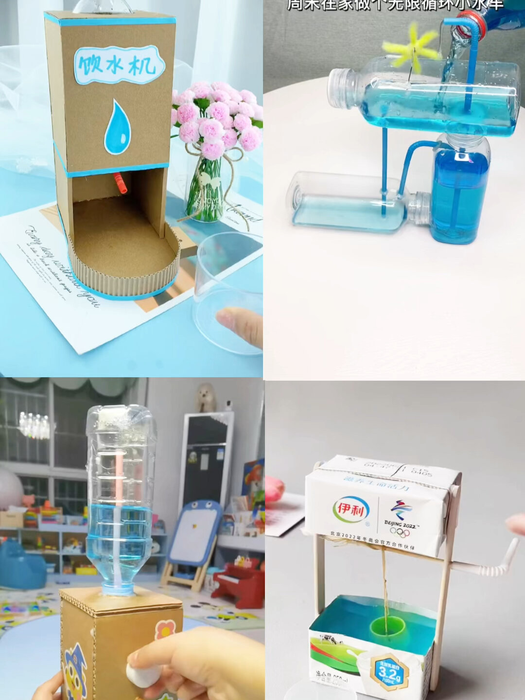 亲子手工饮水机 水循环系统制作自制玩具-度小视